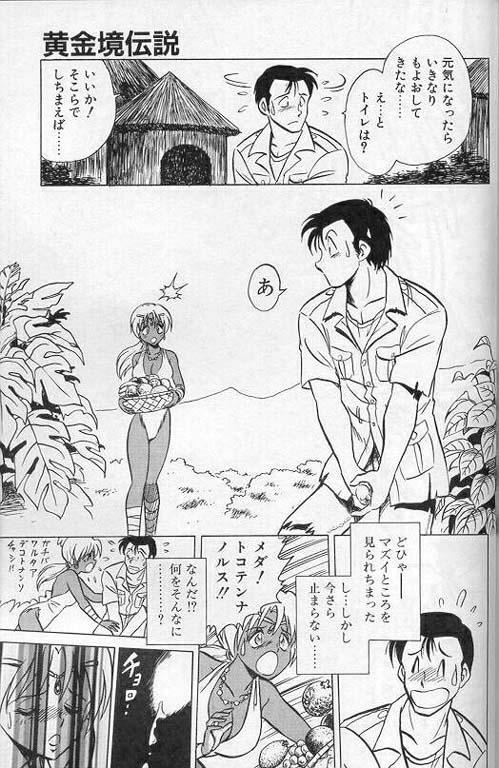 [Keno Yantarou] Player S page 148 full