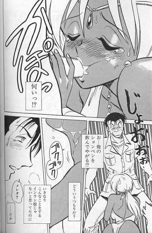 [Keno Yantarou] Player S page 149 full