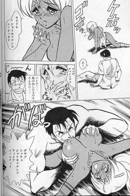 [Keno Yantarou] Player S page 151 full