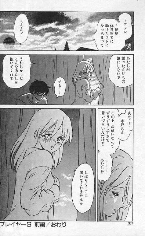 [Keno Yantarou] Player S page 29 full