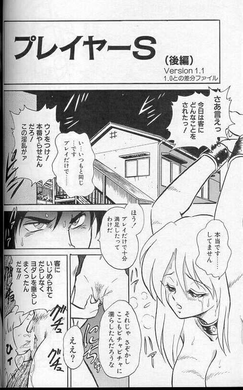 [Keno Yantarou] Player S page 89 full