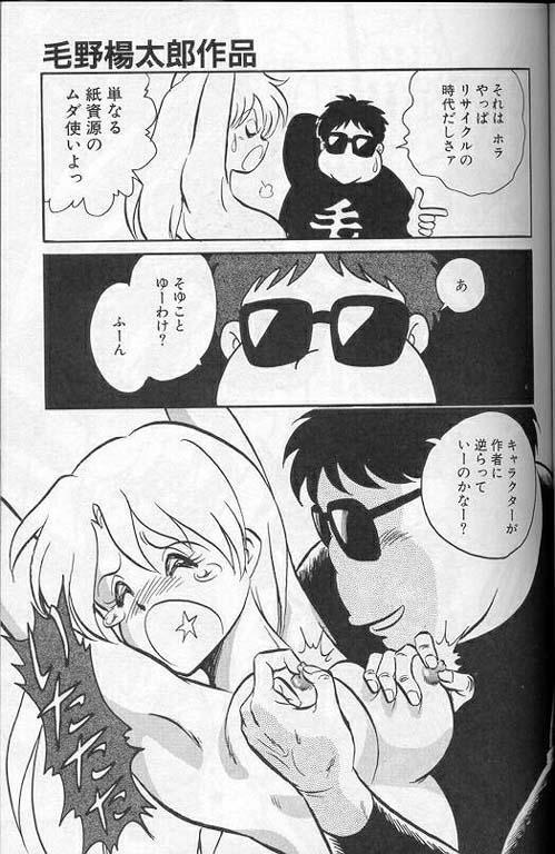 [Keno Yantarou] Player S page 92 full