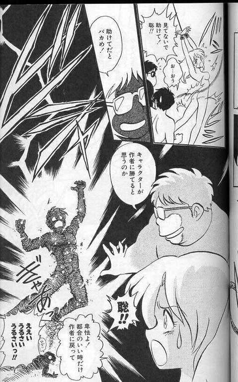 [Keno Yantarou] Player S page 94 full