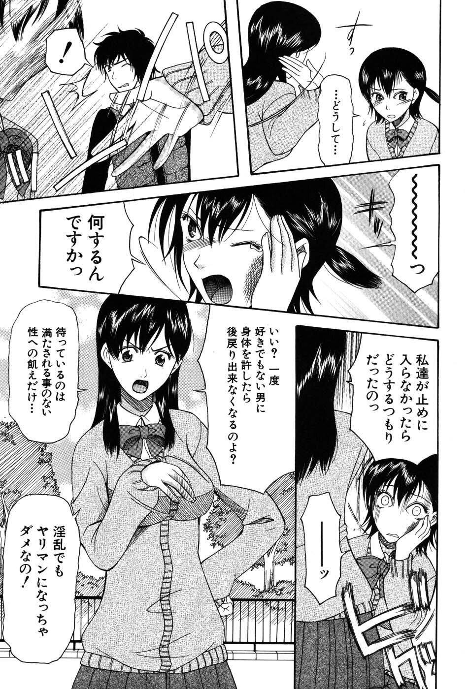 [Saki Urara] Onedari Parade page 101 full