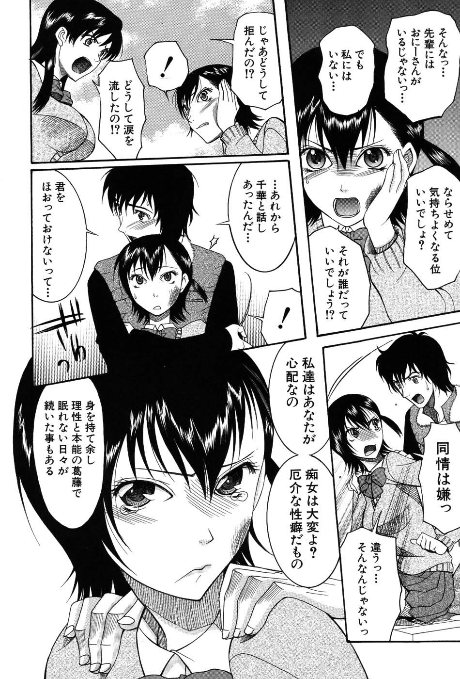 [Saki Urara] Onedari Parade page 102 full