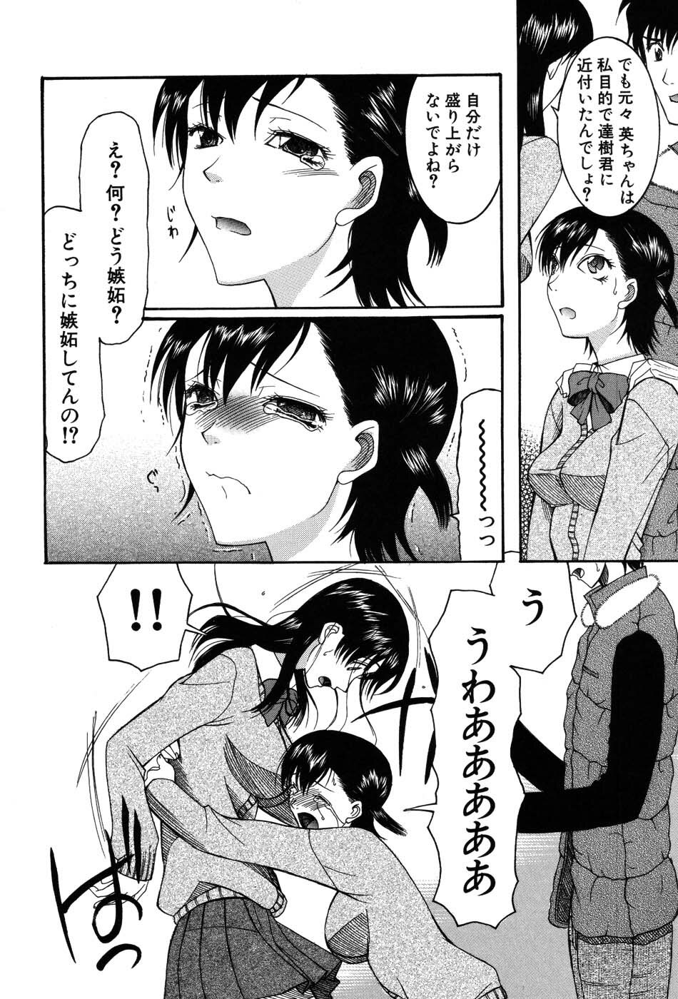 [Saki Urara] Onedari Parade page 104 full