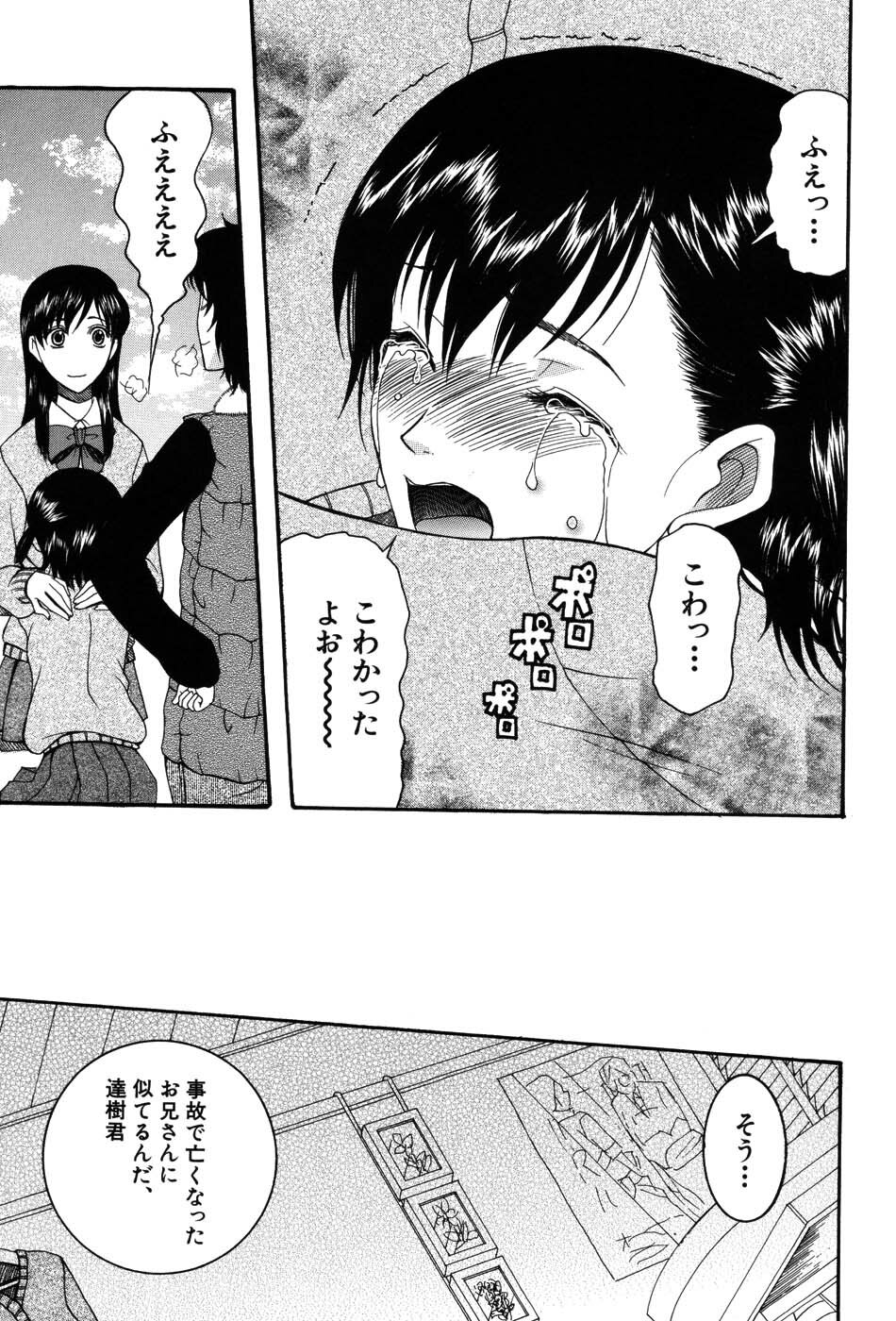 [Saki Urara] Onedari Parade page 105 full