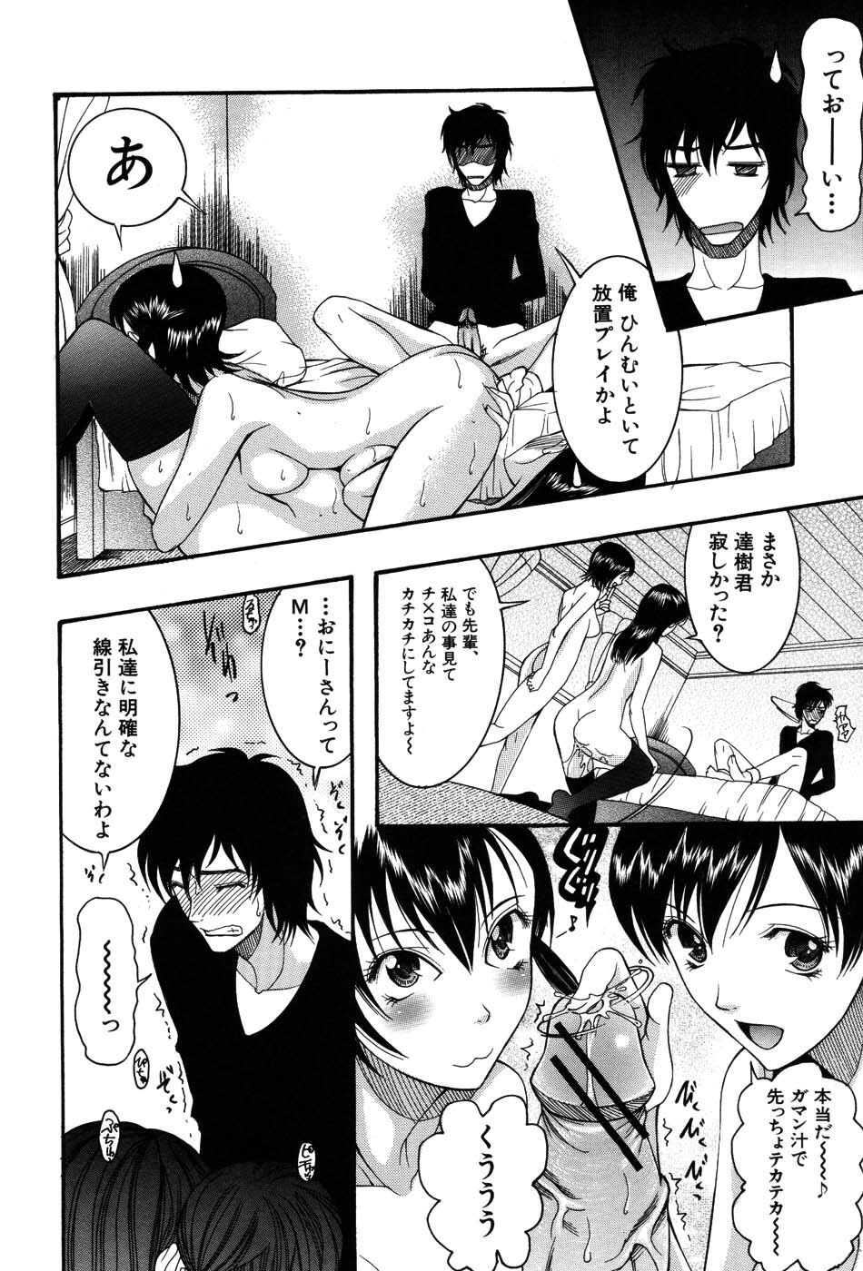 [Saki Urara] Onedari Parade page 108 full