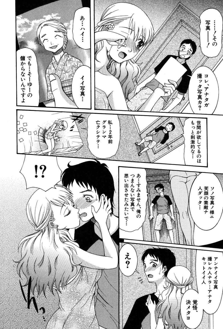 [Saki Urara] Onedari Parade page 135 full