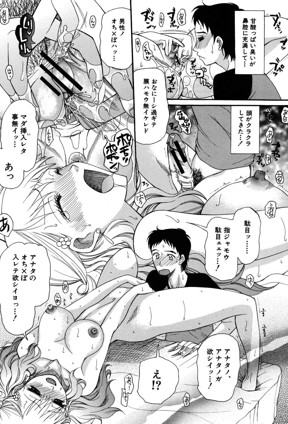 [Saki Urara] Onedari Parade page 140 full