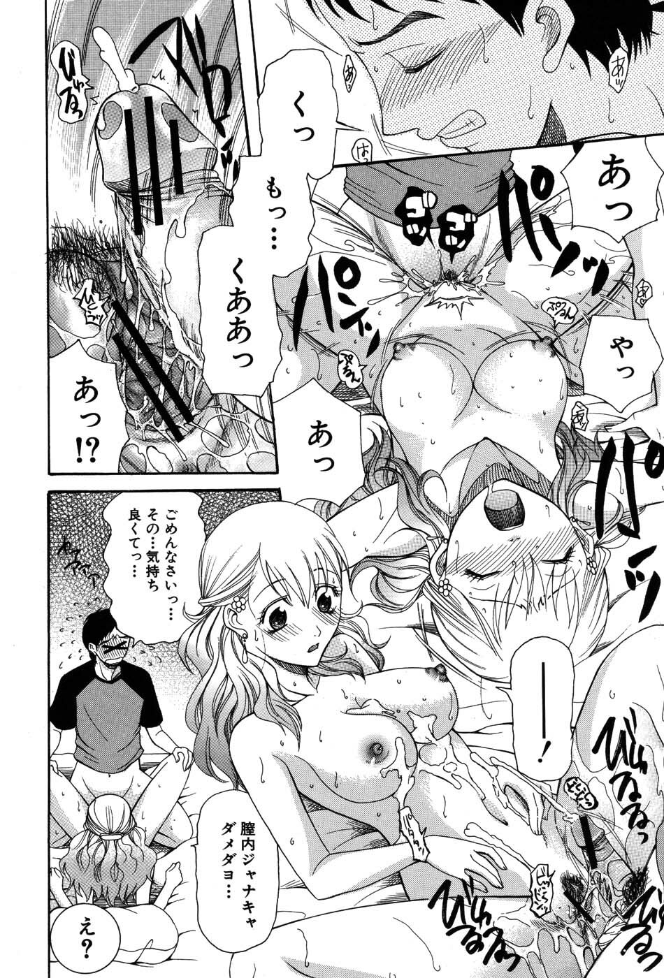 [Saki Urara] Onedari Parade page 143 full