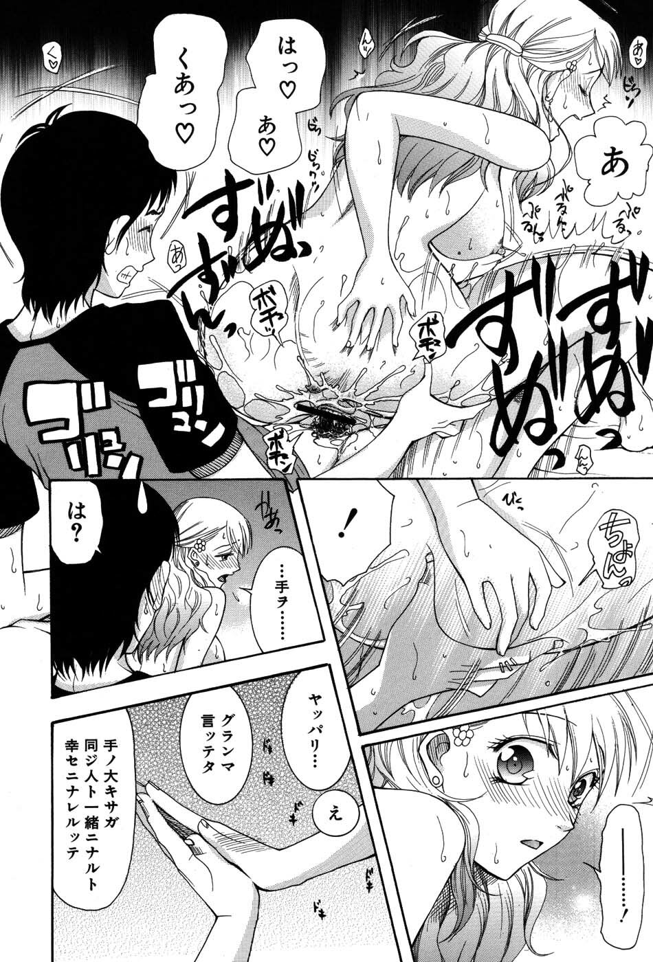 [Saki Urara] Onedari Parade page 145 full