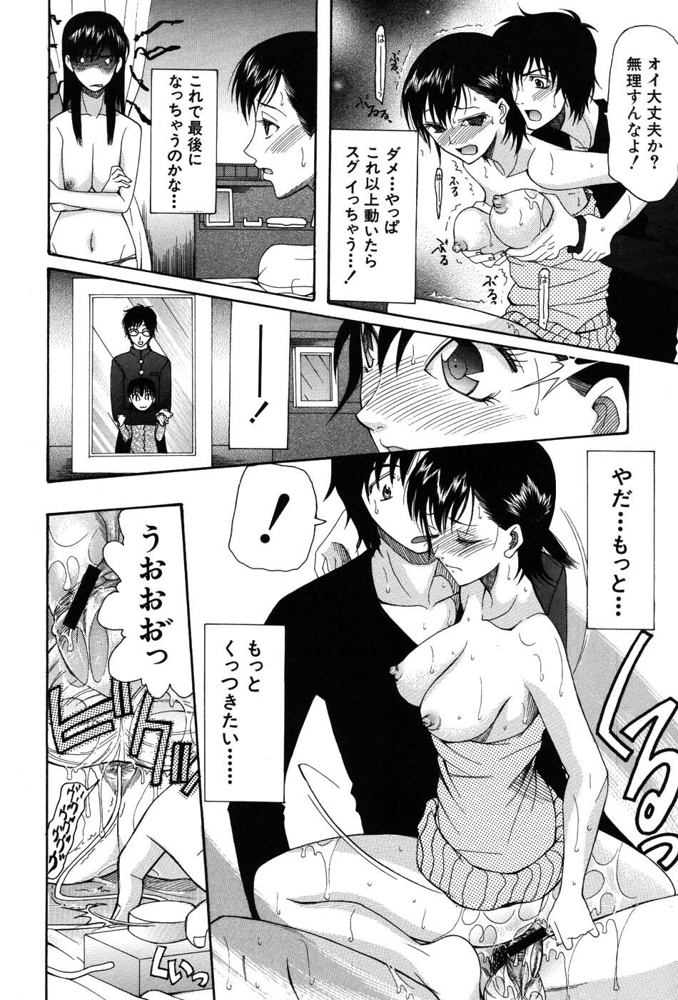 [Saki Urara] Onedari Parade page 88 full