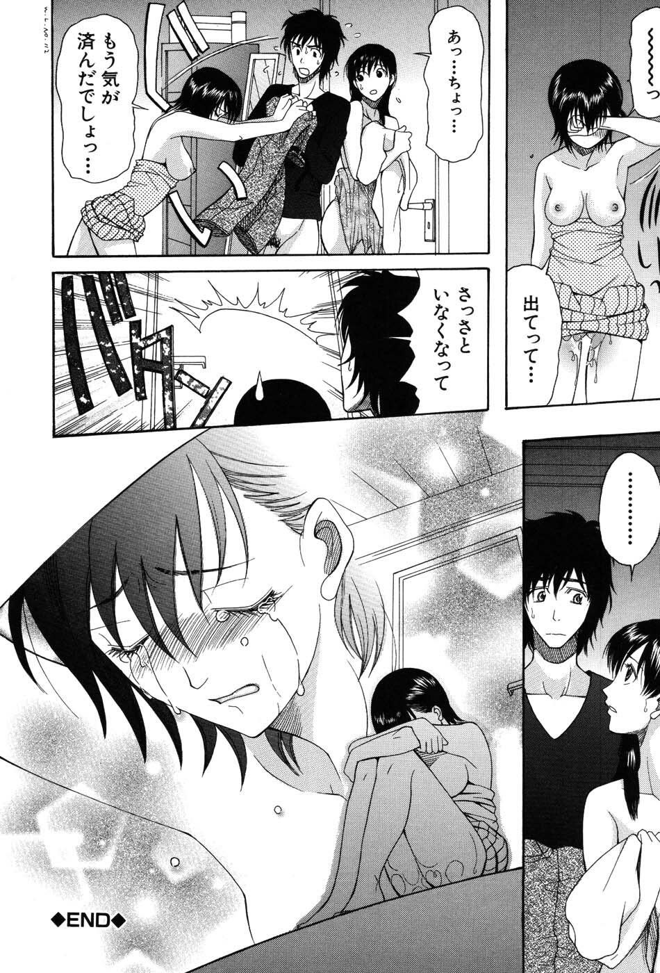 [Saki Urara] Onedari Parade page 96 full