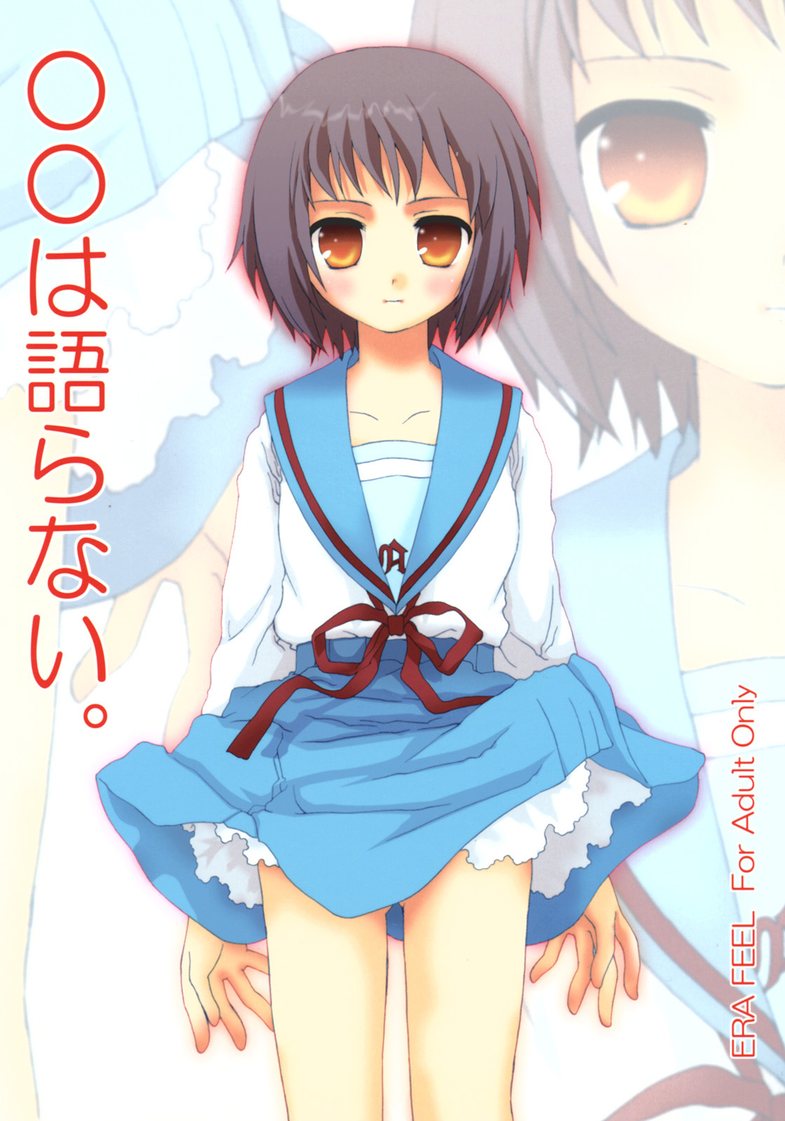 [ERA FEEL (Kuraoka Aki)] Marumaru wa Kataranai. (The Melancholy of Haruhi Suzumiya) page 1 full
