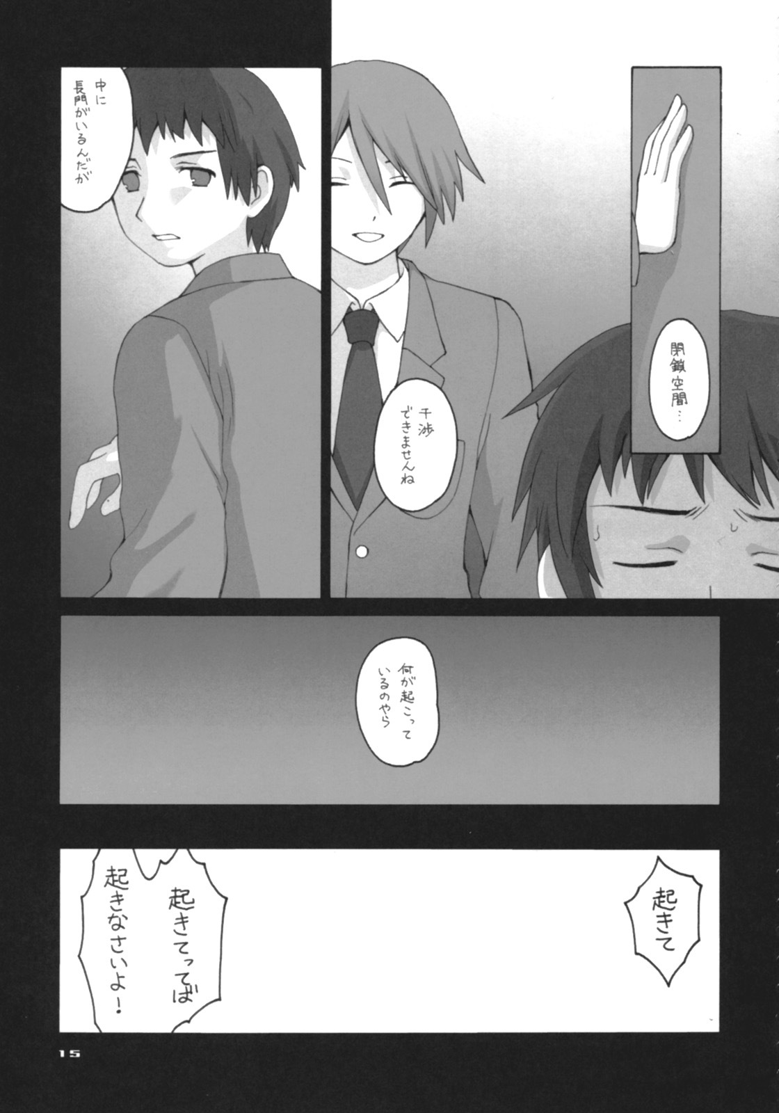 [ERA FEEL (Kuraoka Aki)] Marumaru wa Kataranai. (The Melancholy of Haruhi Suzumiya) page 14 full
