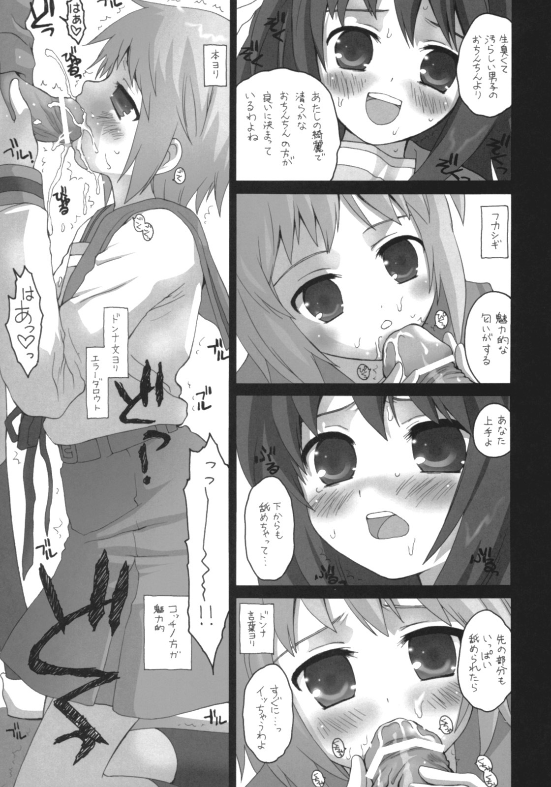 [ERA FEEL (Kuraoka Aki)] Marumaru wa Kataranai. (The Melancholy of Haruhi Suzumiya) page 20 full