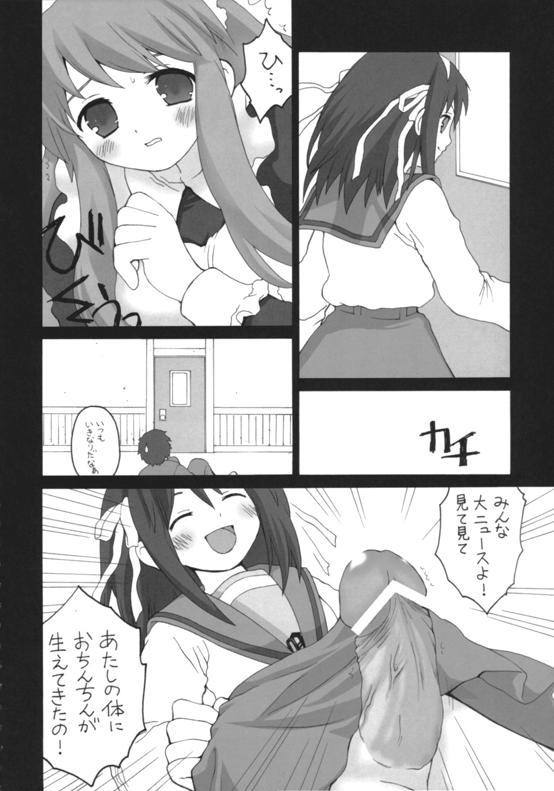 [ERA FEEL (Kuraoka Aki)] Marumaru wa Kataranai. (The Melancholy of Haruhi Suzumiya) page 5 full