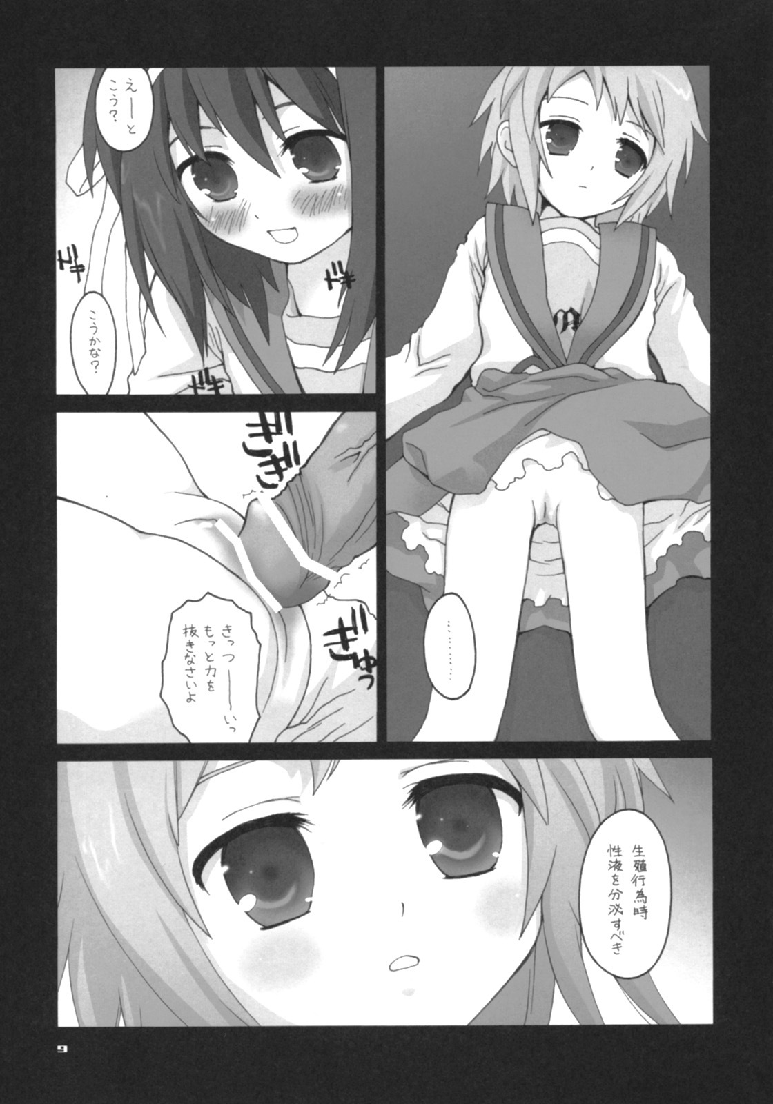 [ERA FEEL (Kuraoka Aki)] Marumaru wa Kataranai. (The Melancholy of Haruhi Suzumiya) page 8 full