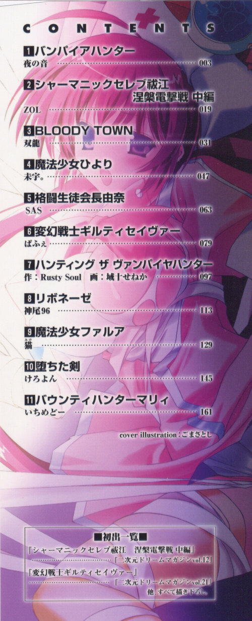 [Anthology] Tatakau Heroine Ryoujoku Anthology Toukiryoujoku 3 page 2 full