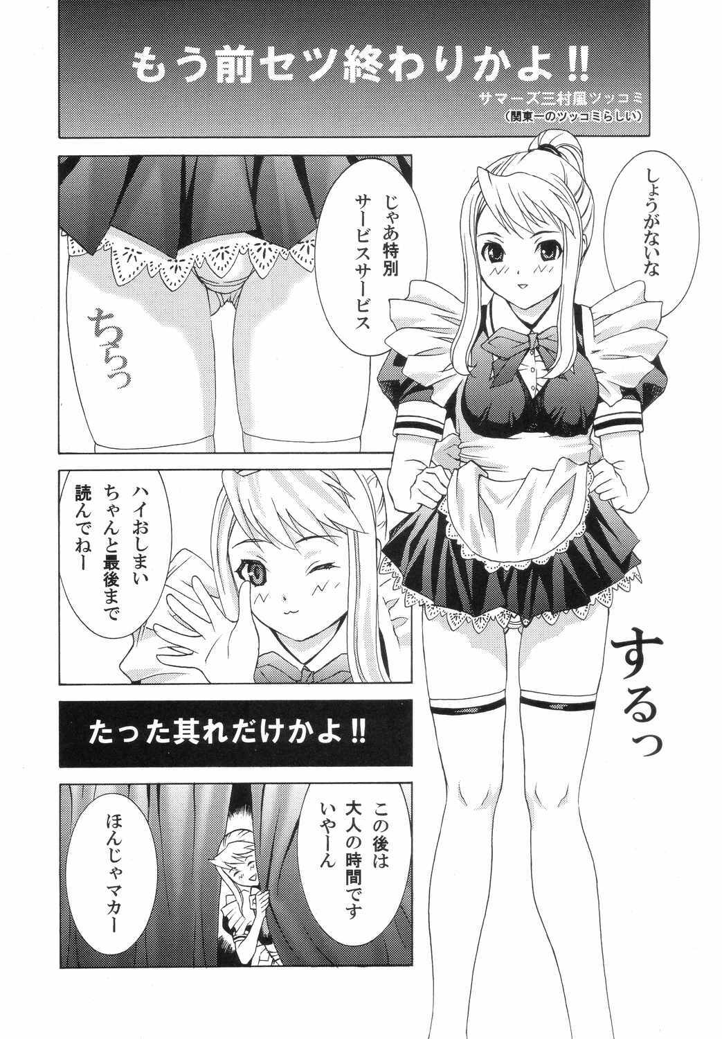 (C66) [2CV.SS (Asagi Yoshimitsu)] DenGeki Gun Onna 4.1/2 (Fullmetal Alchemist) page 5 full