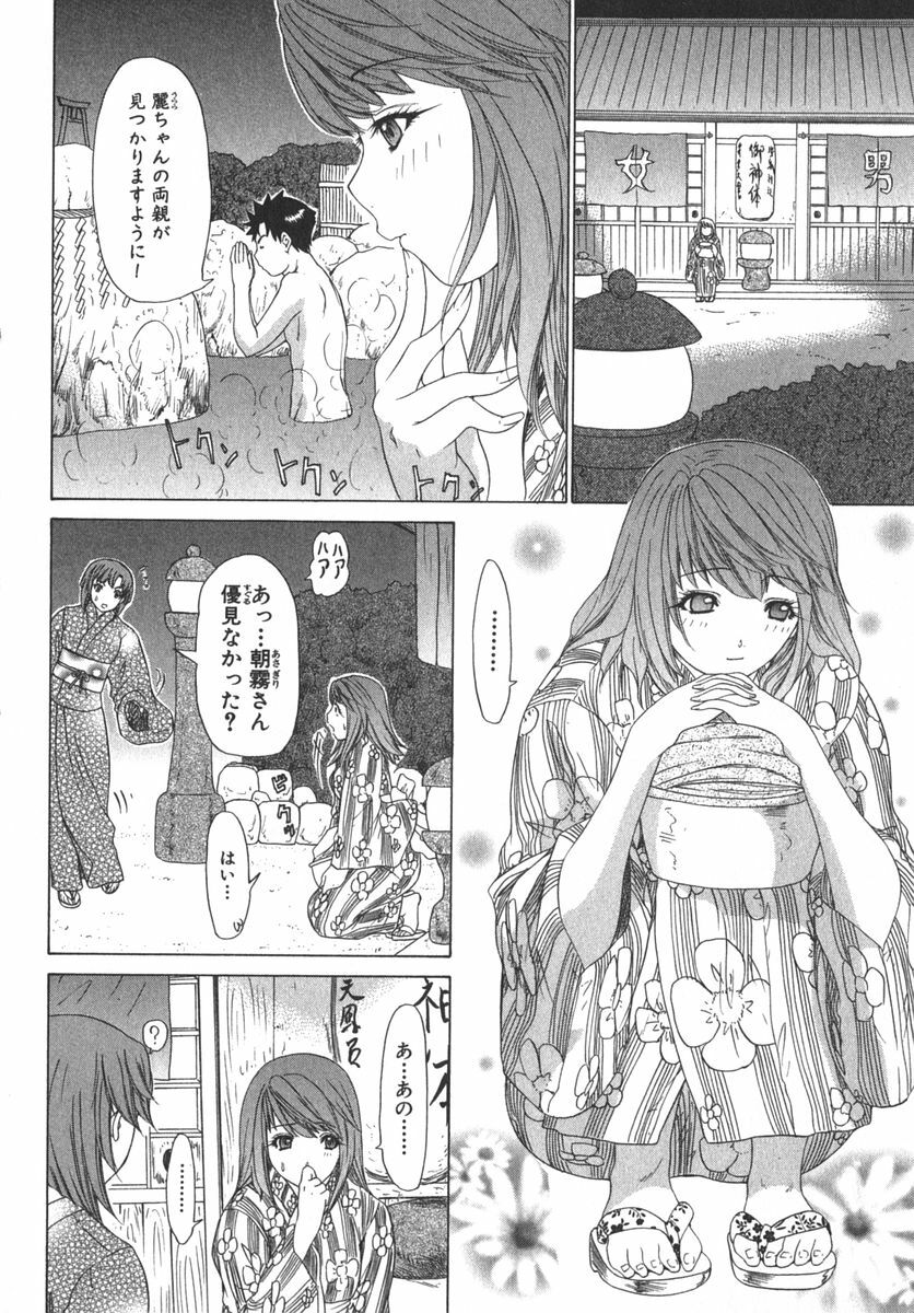 [Kahoru Yunagi] Kininaru Roommate Vol.2 page 163 full