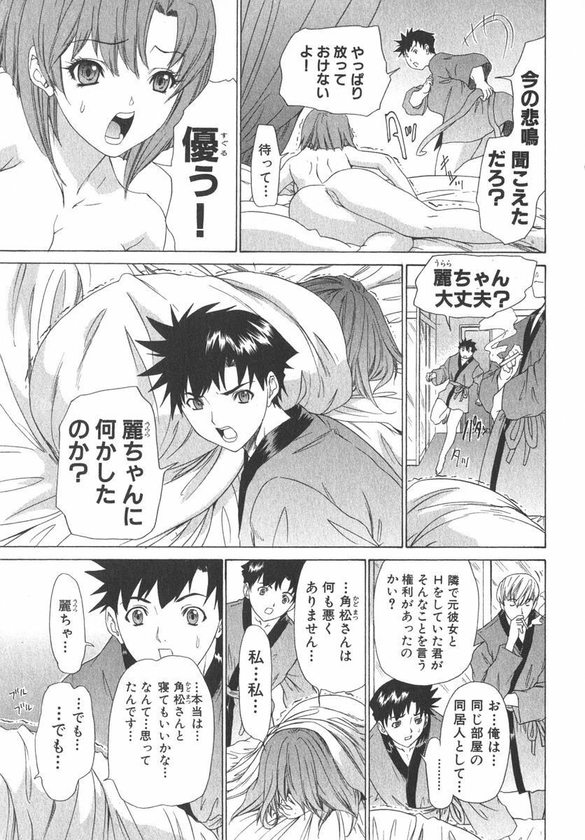 [Kahoru Yunagi] Kininaru Roommate Vol.2 page 72 full