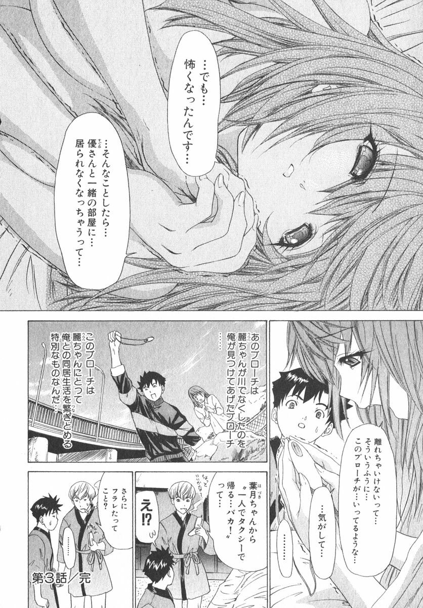[Kahoru Yunagi] Kininaru Roommate Vol.2 page 73 full