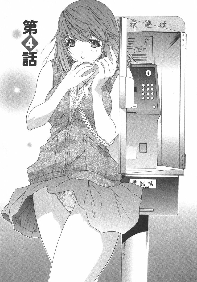 [Kahoru Yunagi] Kininaru Roommate Vol.2 page 74 full