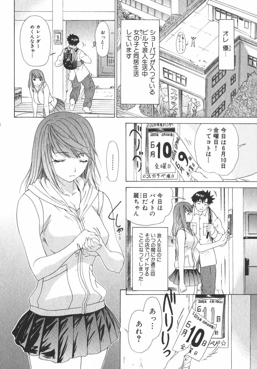 [Kahoru Yunagi] Kininaru Roommate Vol.2 page 75 full