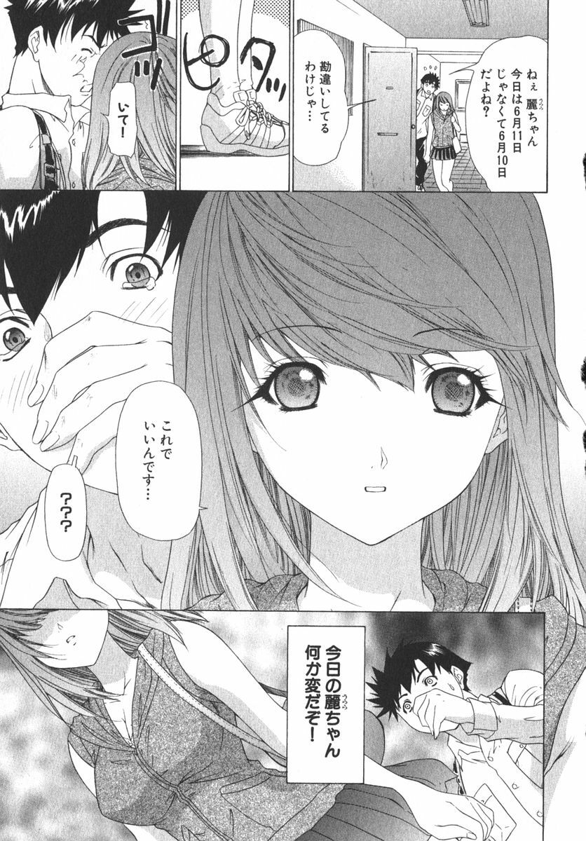 [Kahoru Yunagi] Kininaru Roommate Vol.2 page 76 full