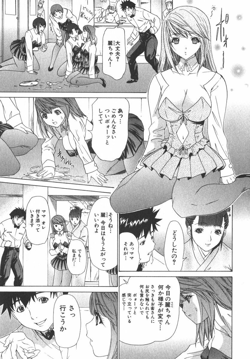 [Kahoru Yunagi] Kininaru Roommate Vol.2 page 78 full