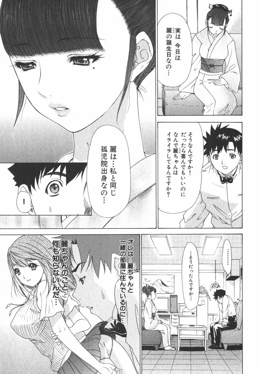 [Kahoru Yunagi] Kininaru Roommate Vol.2 page 80 full