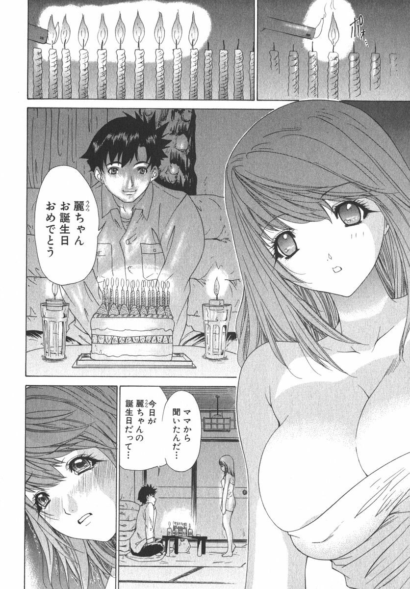 [Kahoru Yunagi] Kininaru Roommate Vol.2 page 83 full