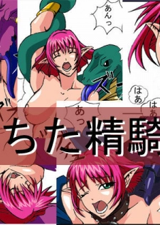 [Eternal Light] Ochita Sei Kishi (Viper RSR)