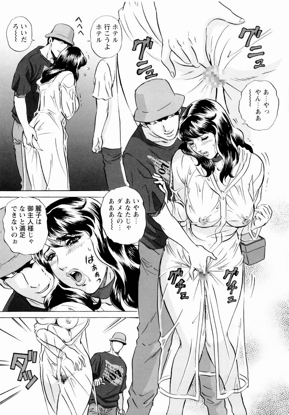 [Mon-Mon] Roshutsuzuma Reiko - Reiko The Exposed Wife page 112 full