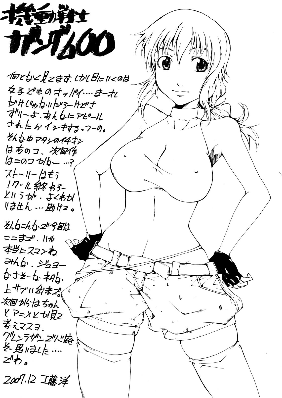 (C73) [RADIOSTAR (Kudou Hiroshi)] DOG FIGHT HERO (Harem Ace) page 16 full