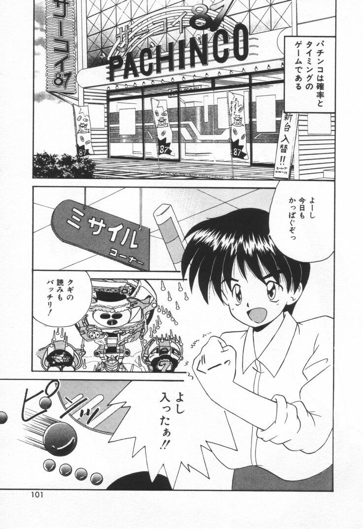 [Nanami Sizuka] Punipuni Melon page 107 full