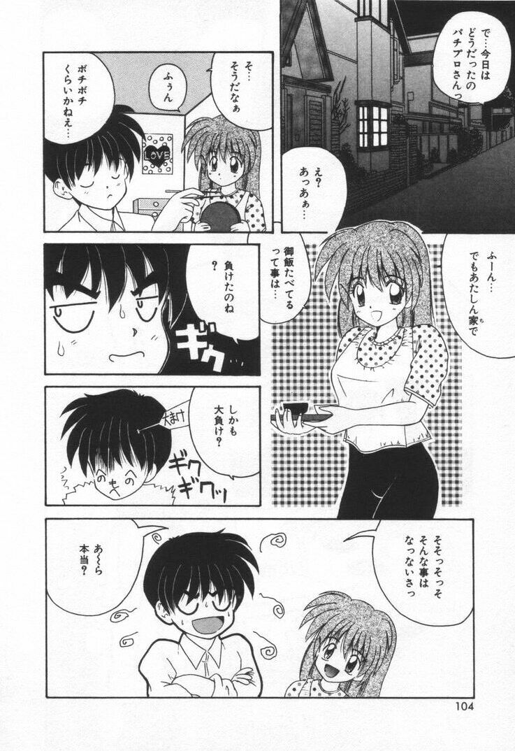 [Nanami Sizuka] Punipuni Melon page 110 full