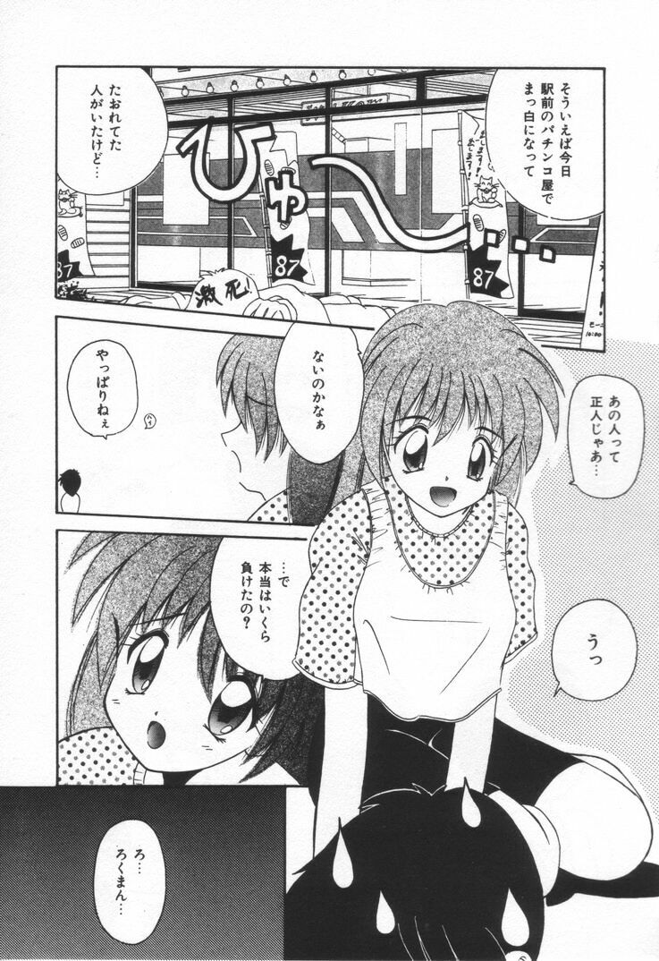 [Nanami Sizuka] Punipuni Melon page 111 full