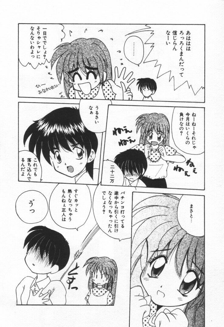 [Nanami Sizuka] Punipuni Melon page 112 full