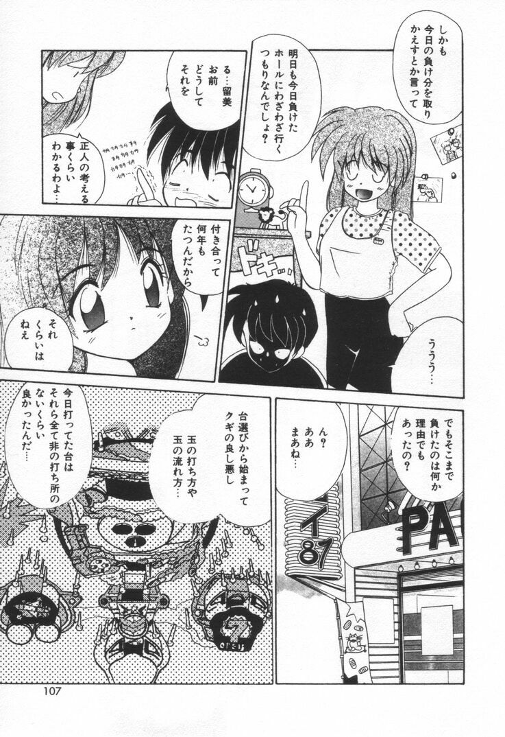 [Nanami Sizuka] Punipuni Melon page 113 full