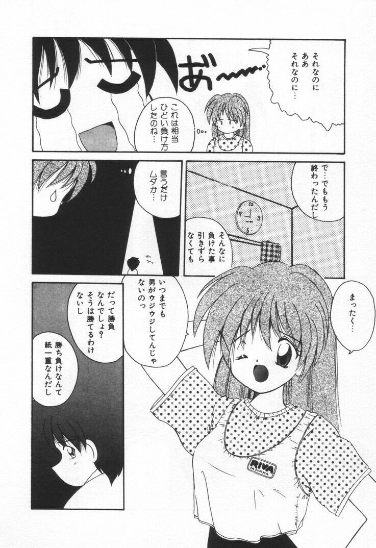 [Nanami Sizuka] Punipuni Melon page 114 full