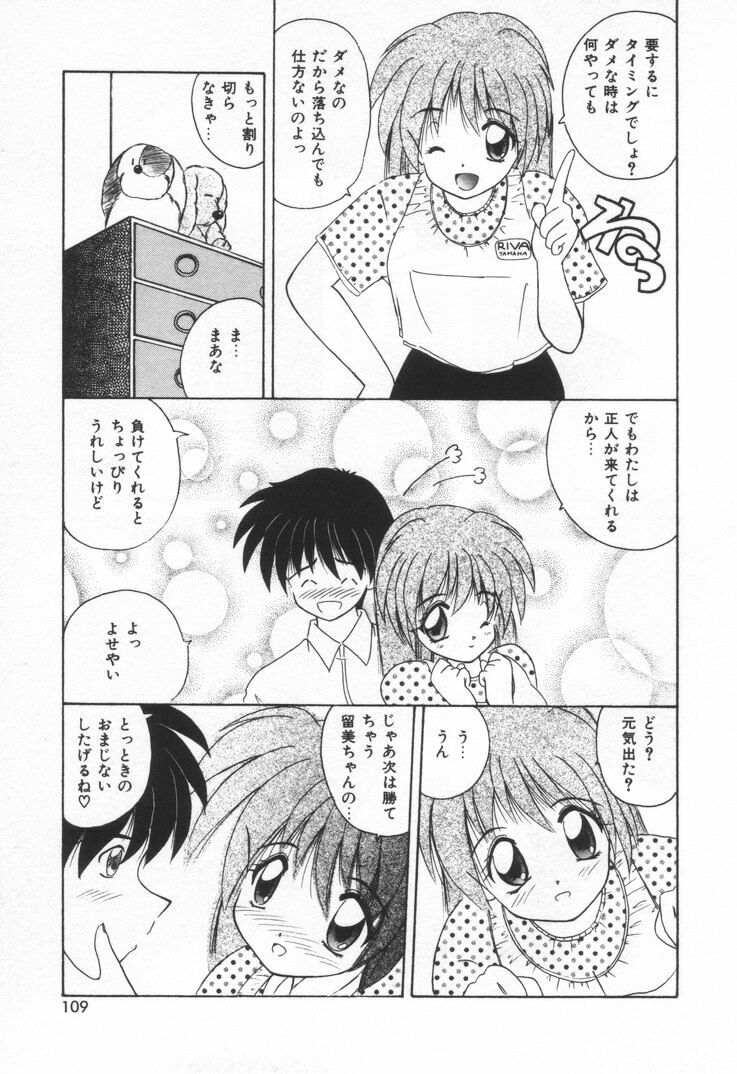 [Nanami Sizuka] Punipuni Melon page 115 full
