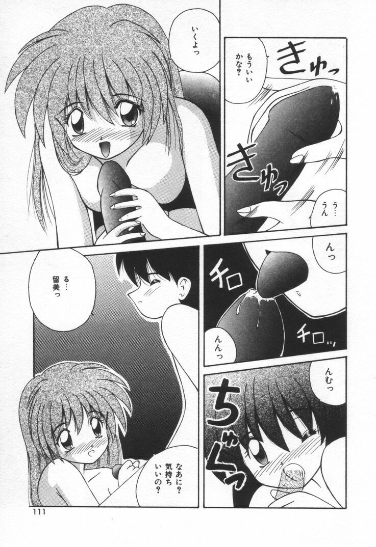 [Nanami Sizuka] Punipuni Melon page 117 full