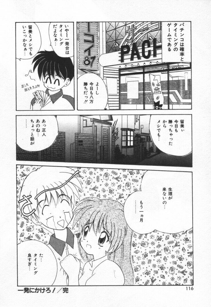 [Nanami Sizuka] Punipuni Melon page 122 full