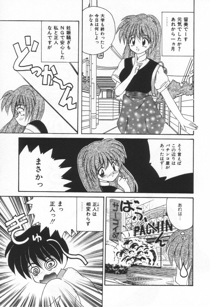 [Nanami Sizuka] Punipuni Melon page 123 full