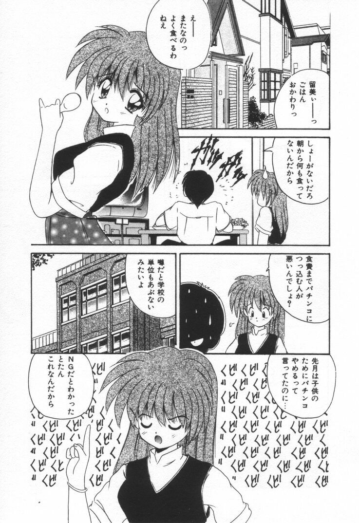 [Nanami Sizuka] Punipuni Melon page 125 full