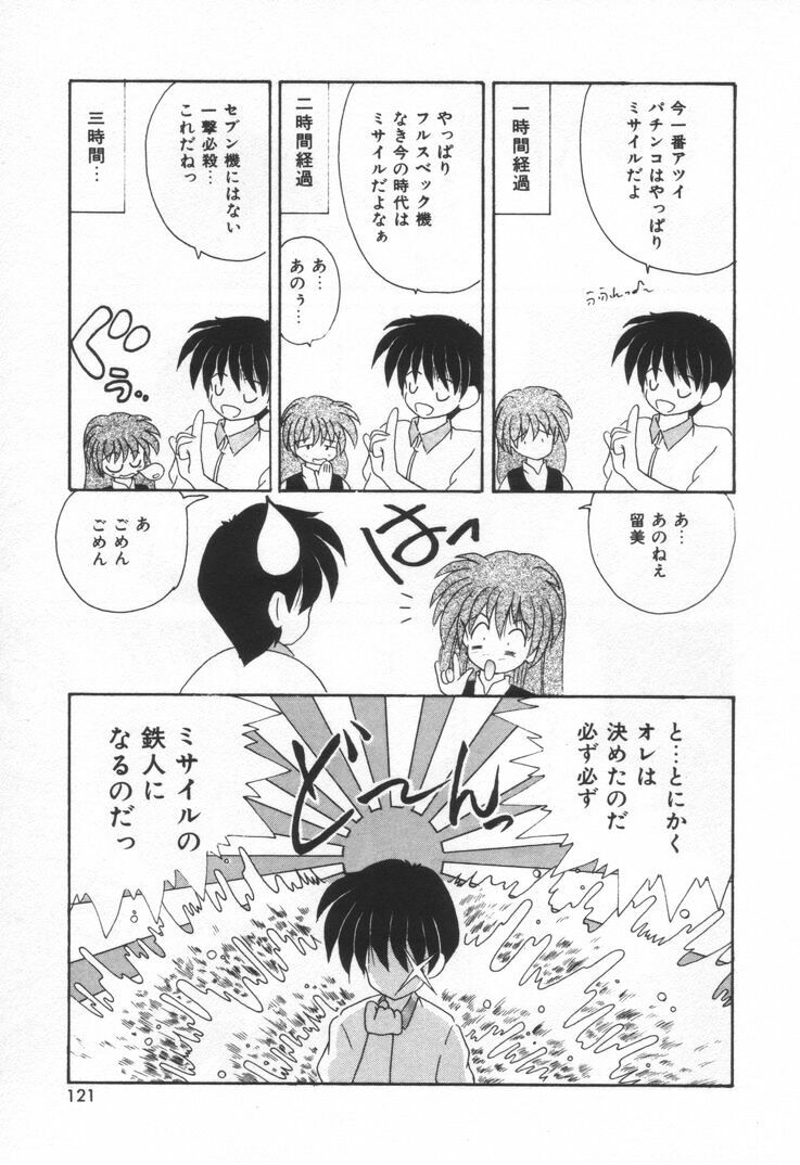 [Nanami Sizuka] Punipuni Melon page 127 full