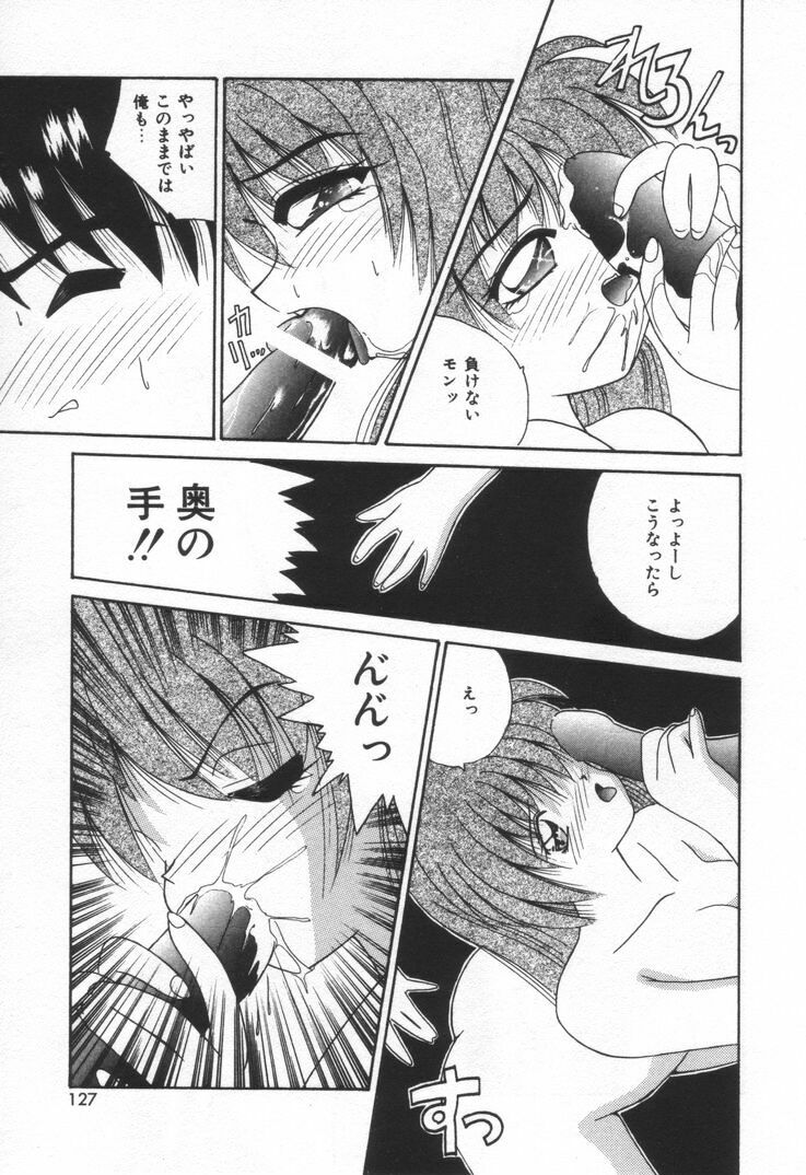 [Nanami Sizuka] Punipuni Melon page 133 full